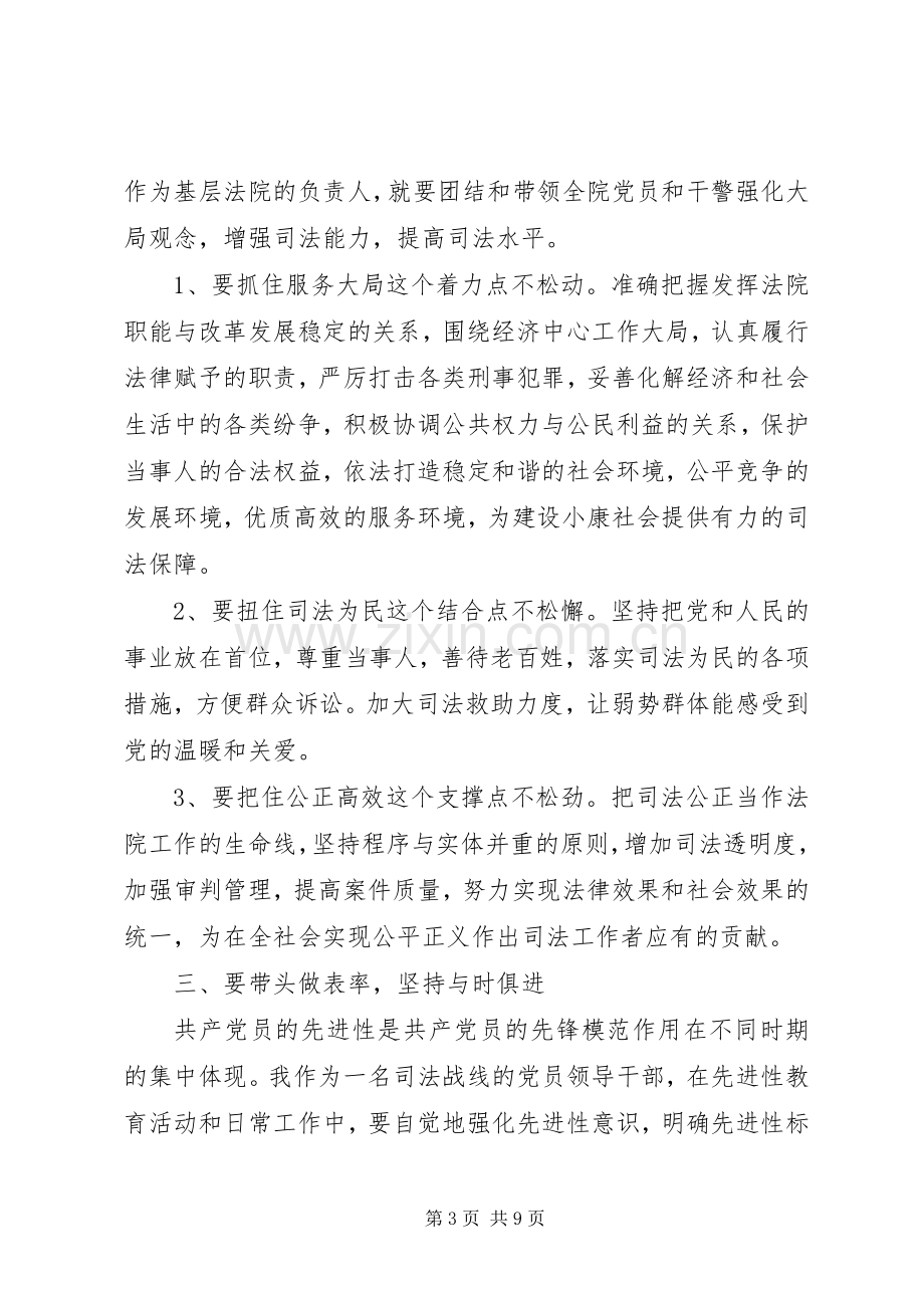 党员先进性学习体会心得3篇.docx_第3页