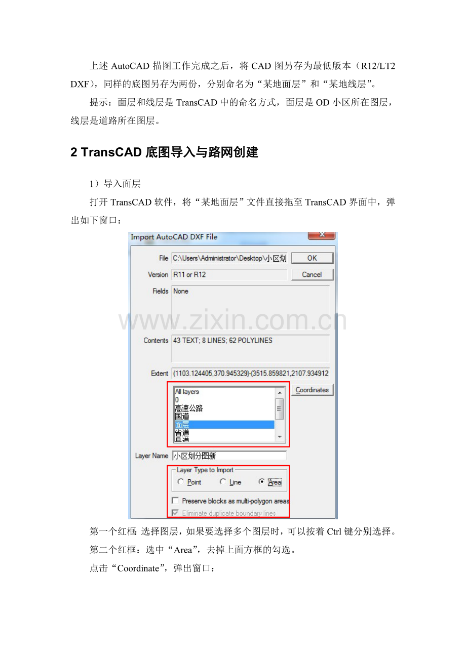 TransCAD实验指导书.doc_第2页