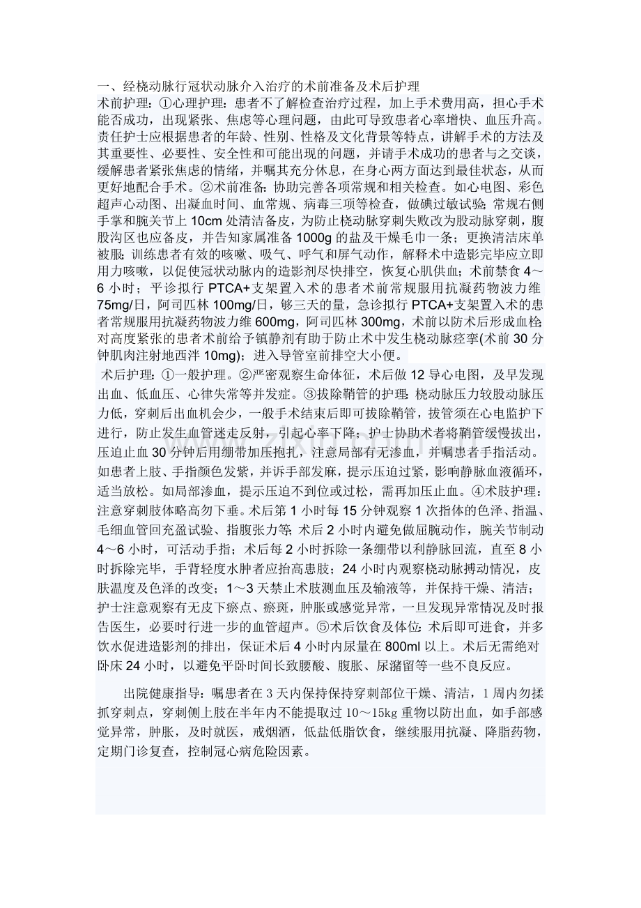 观察了解和处理患者用药与治疗反应的制度与流程.doc_第1页