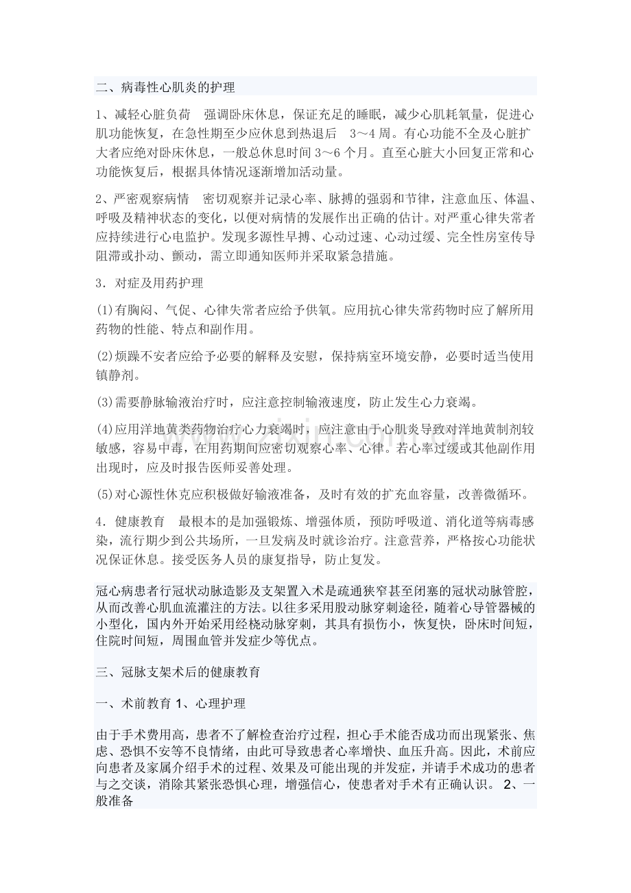 观察了解和处理患者用药与治疗反应的制度与流程.doc_第2页