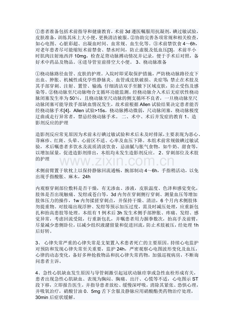 观察了解和处理患者用药与治疗反应的制度与流程.doc_第3页