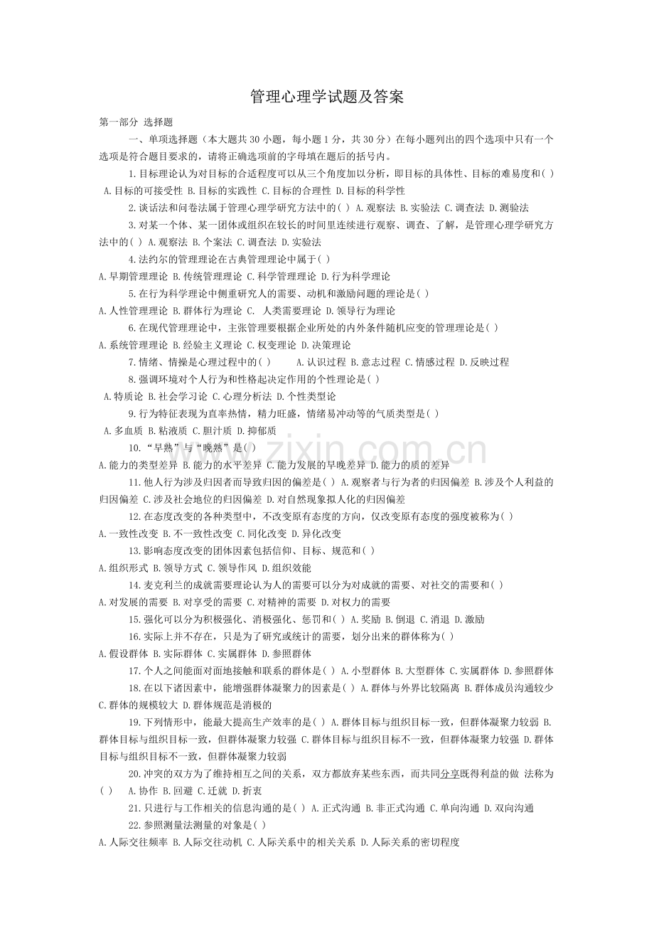 管理心理学试题及答案.pdf_第1页