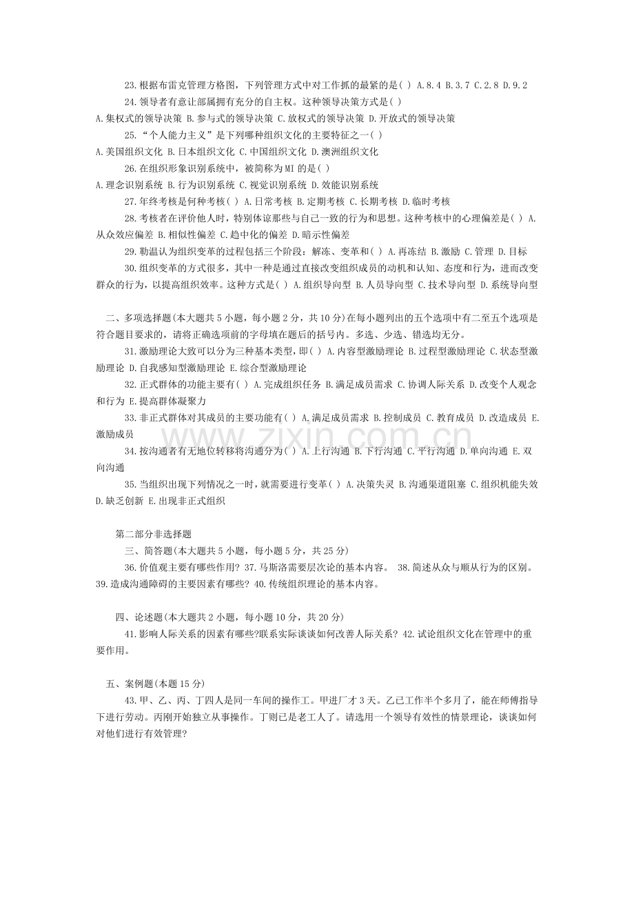 管理心理学试题及答案.pdf_第2页