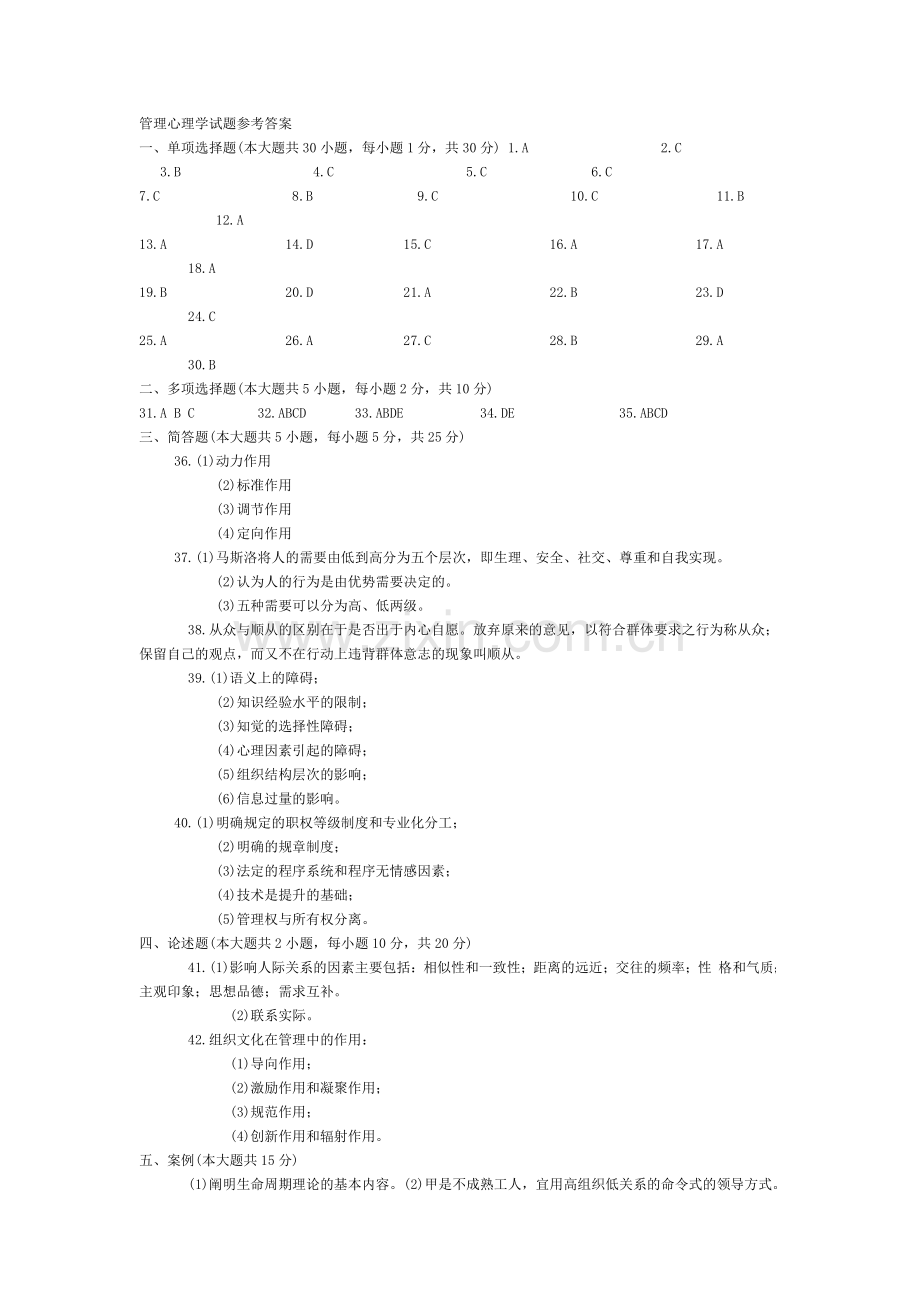 管理心理学试题及答案.pdf_第3页