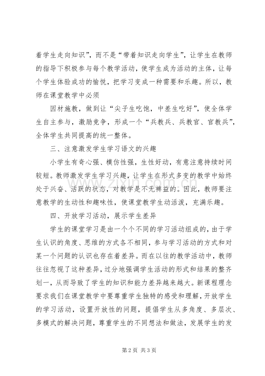 学习《义务教育语文课程标准(XX年版)》体会心得.docx_第2页