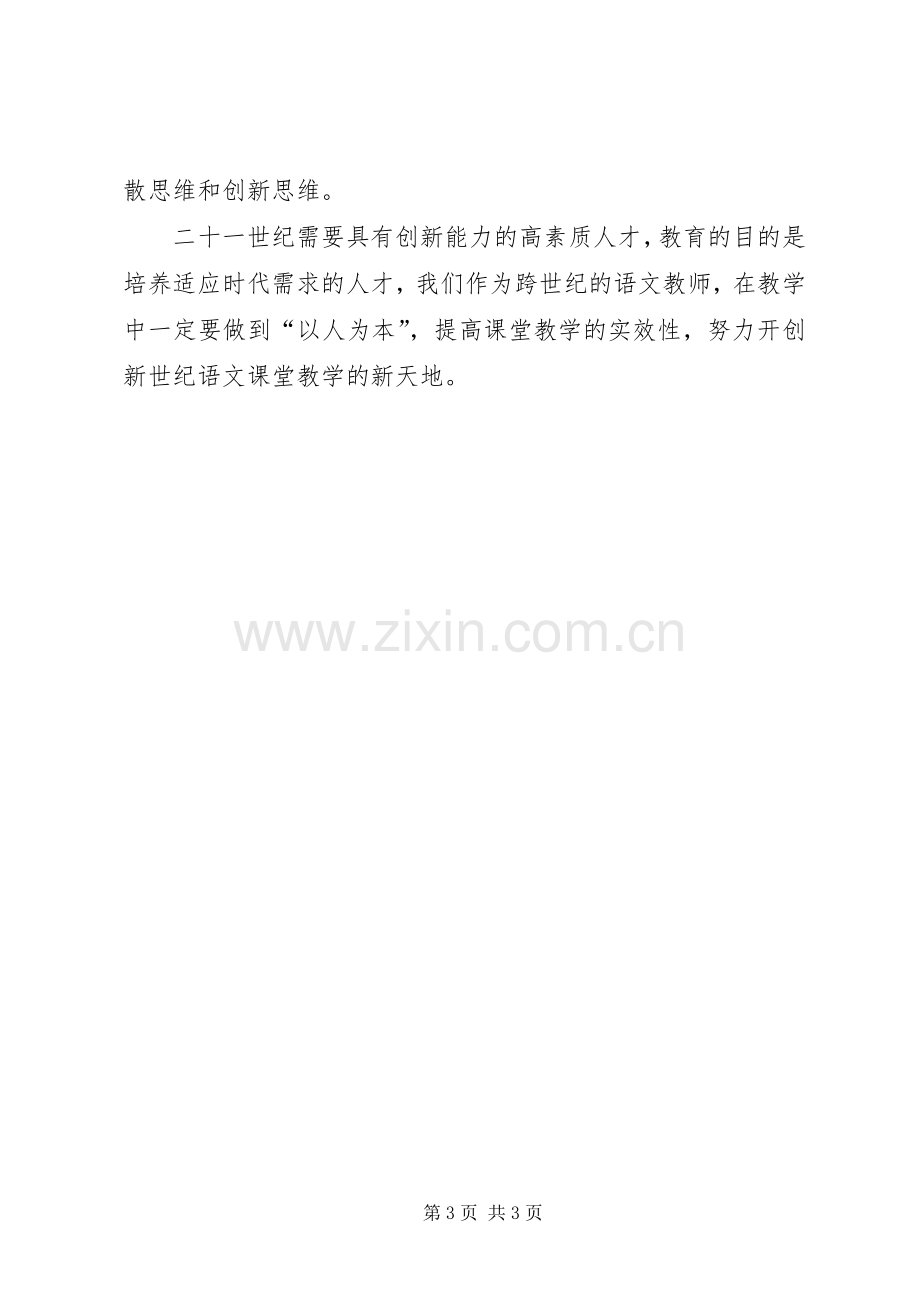 学习《义务教育语文课程标准(XX年版)》体会心得.docx_第3页