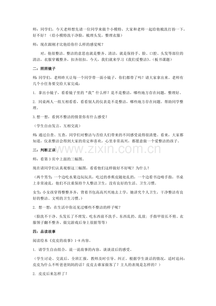 《我们爱整洁》教学设计.docx_第2页