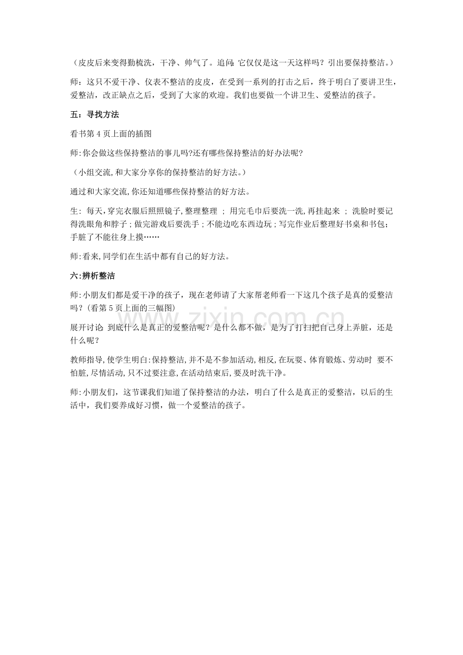 《我们爱整洁》教学设计.docx_第3页