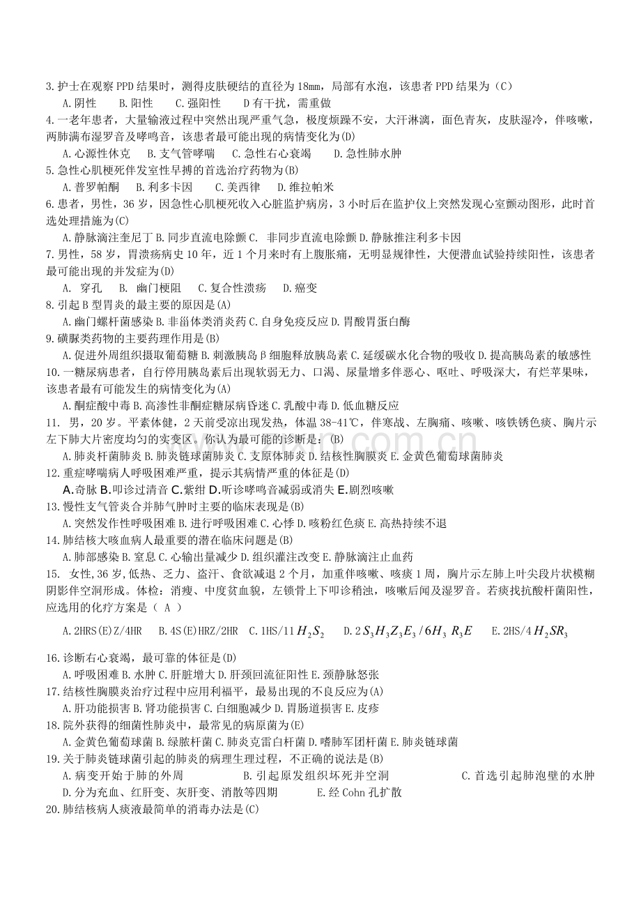 内科学复习资料.doc_第2页