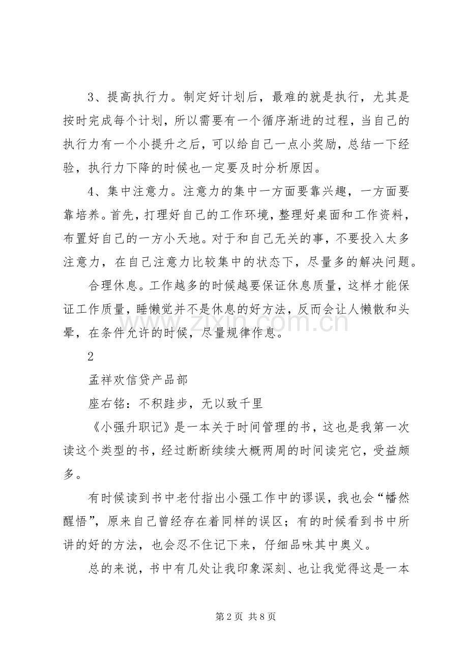 《小强升职记》读后心得3篇.docx_第2页