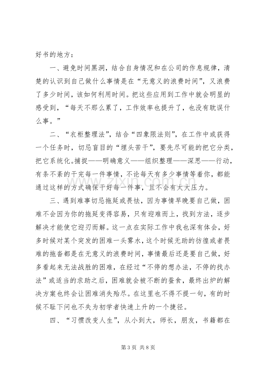 《小强升职记》读后心得3篇.docx_第3页