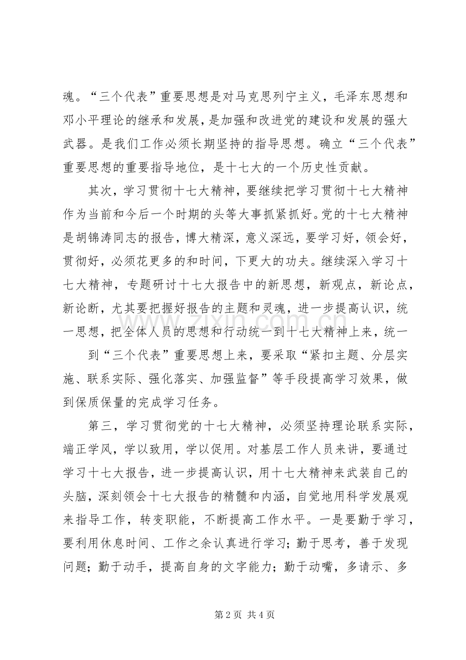 《十七大报告》学习体会.docx_第2页