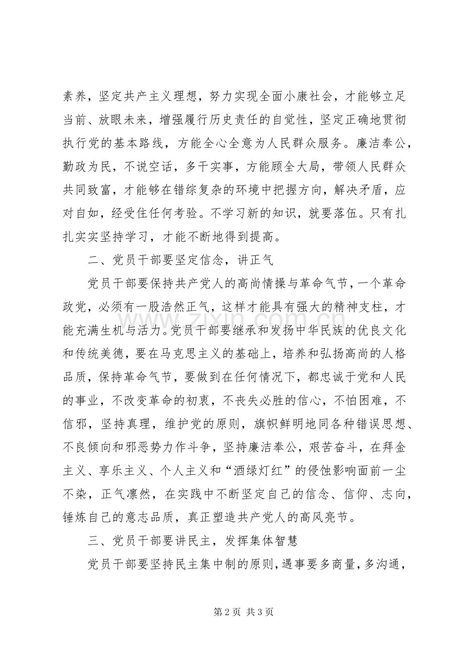 镇长作风整顿建设学习体会心得.docx_第2页