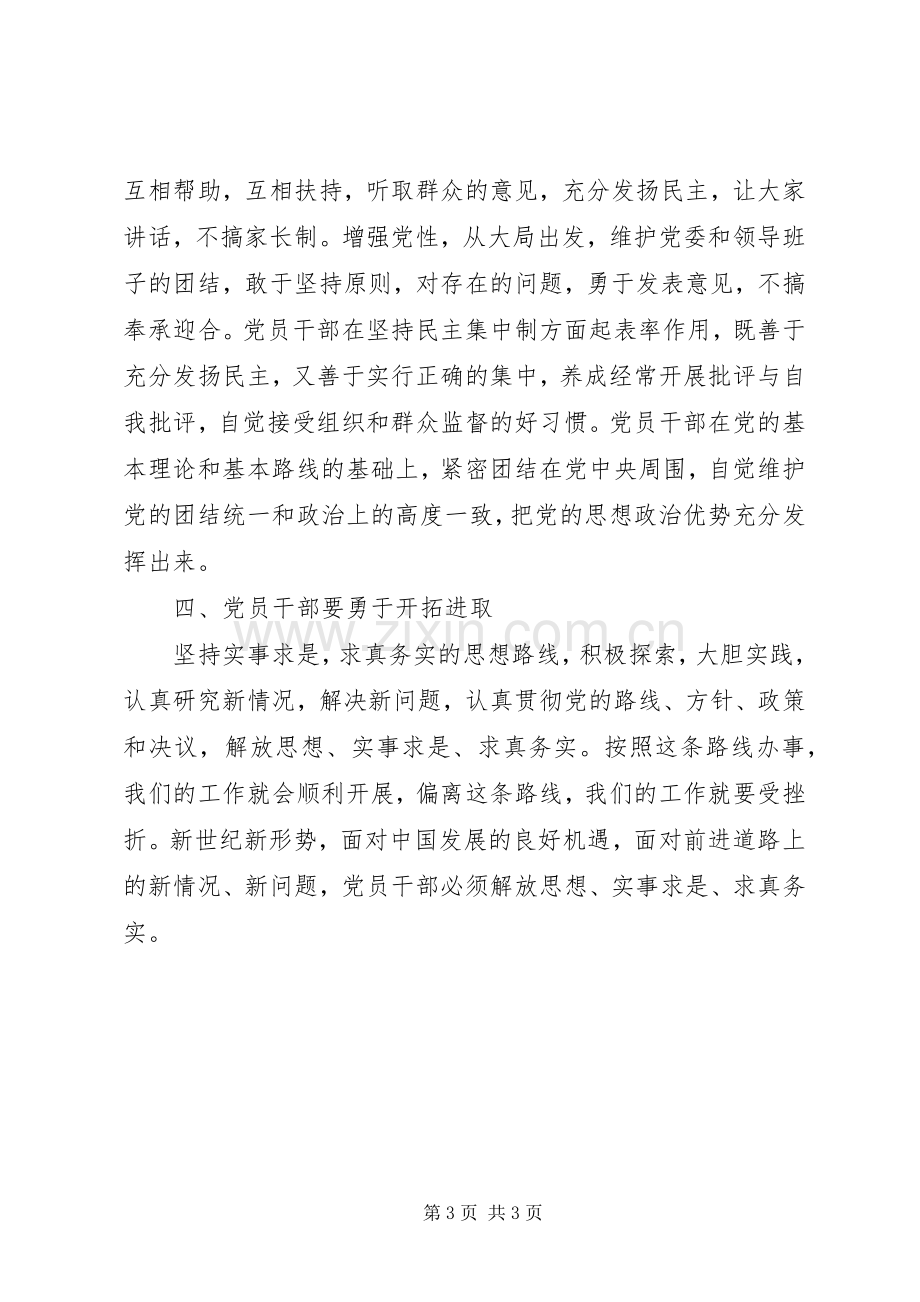 镇长作风整顿建设学习体会心得.docx_第3页