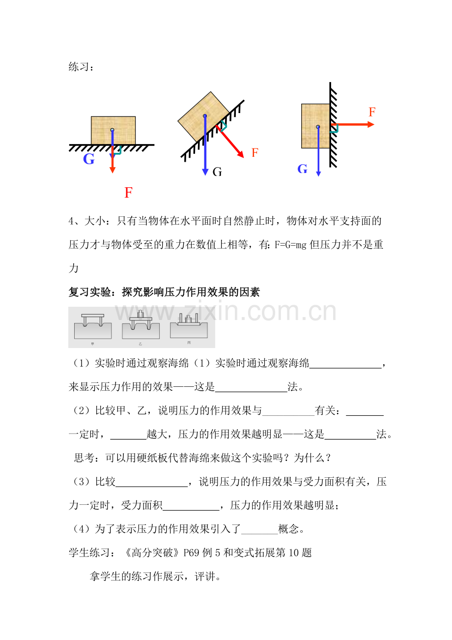 初三总复习之第九章压强复习课（第一课时）.doc_第3页