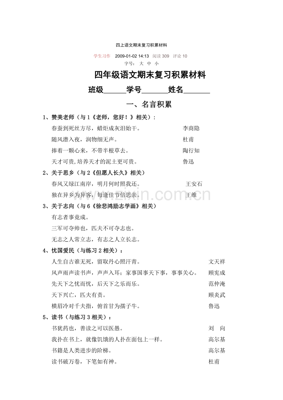 四上语文期末复习积累材料.doc_第1页