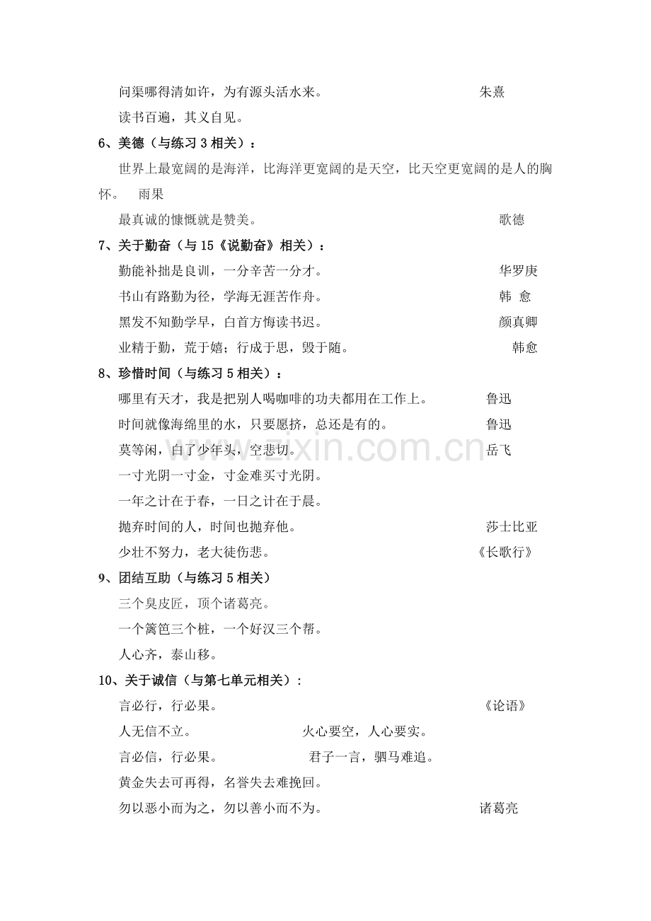 四上语文期末复习积累材料.doc_第2页