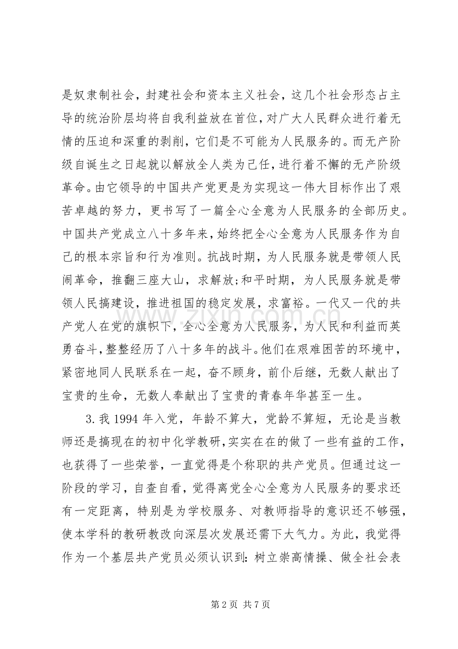 为人民服务学习体会3篇.docx_第2页