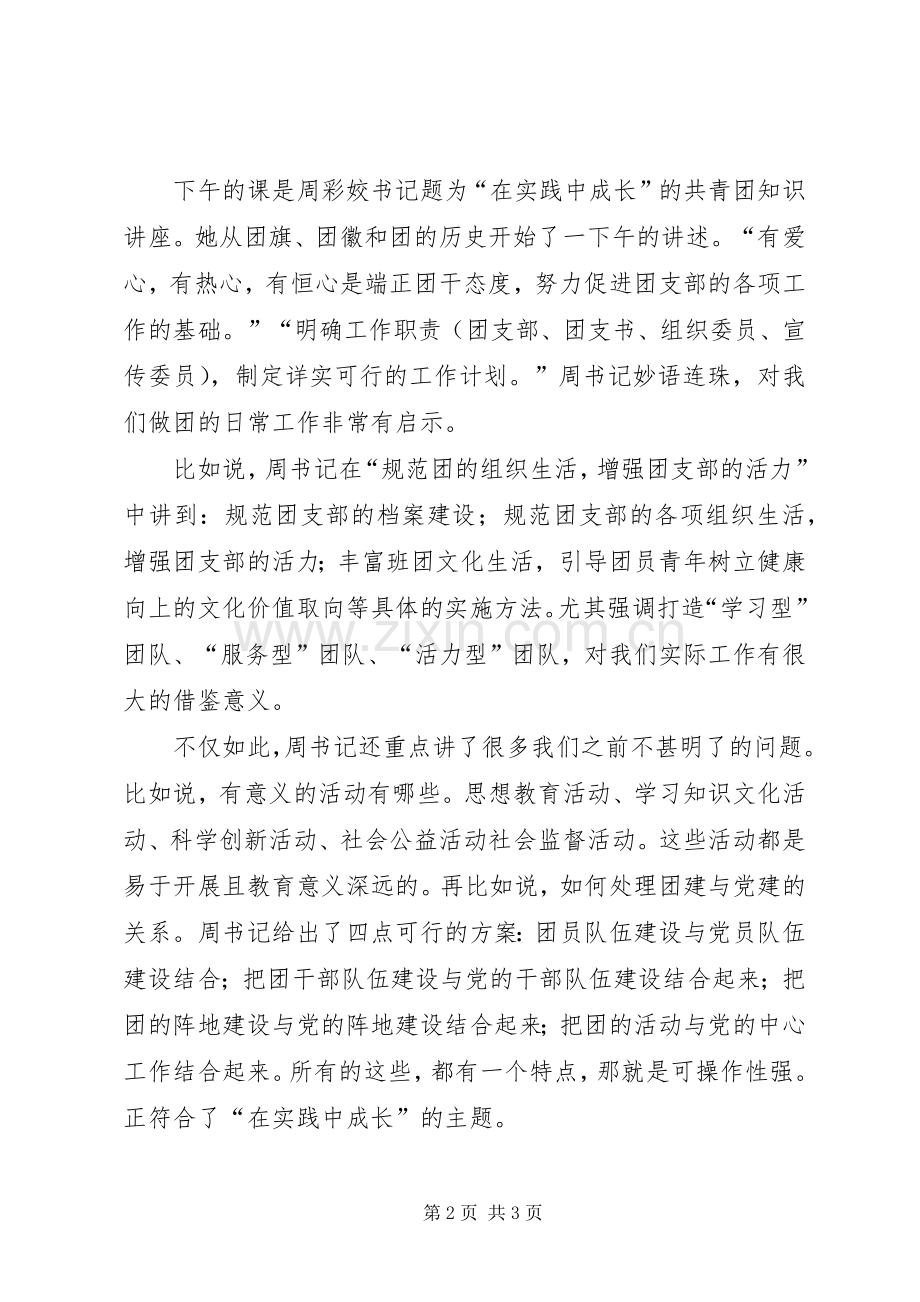 团干部培训心得培训.docx_第2页