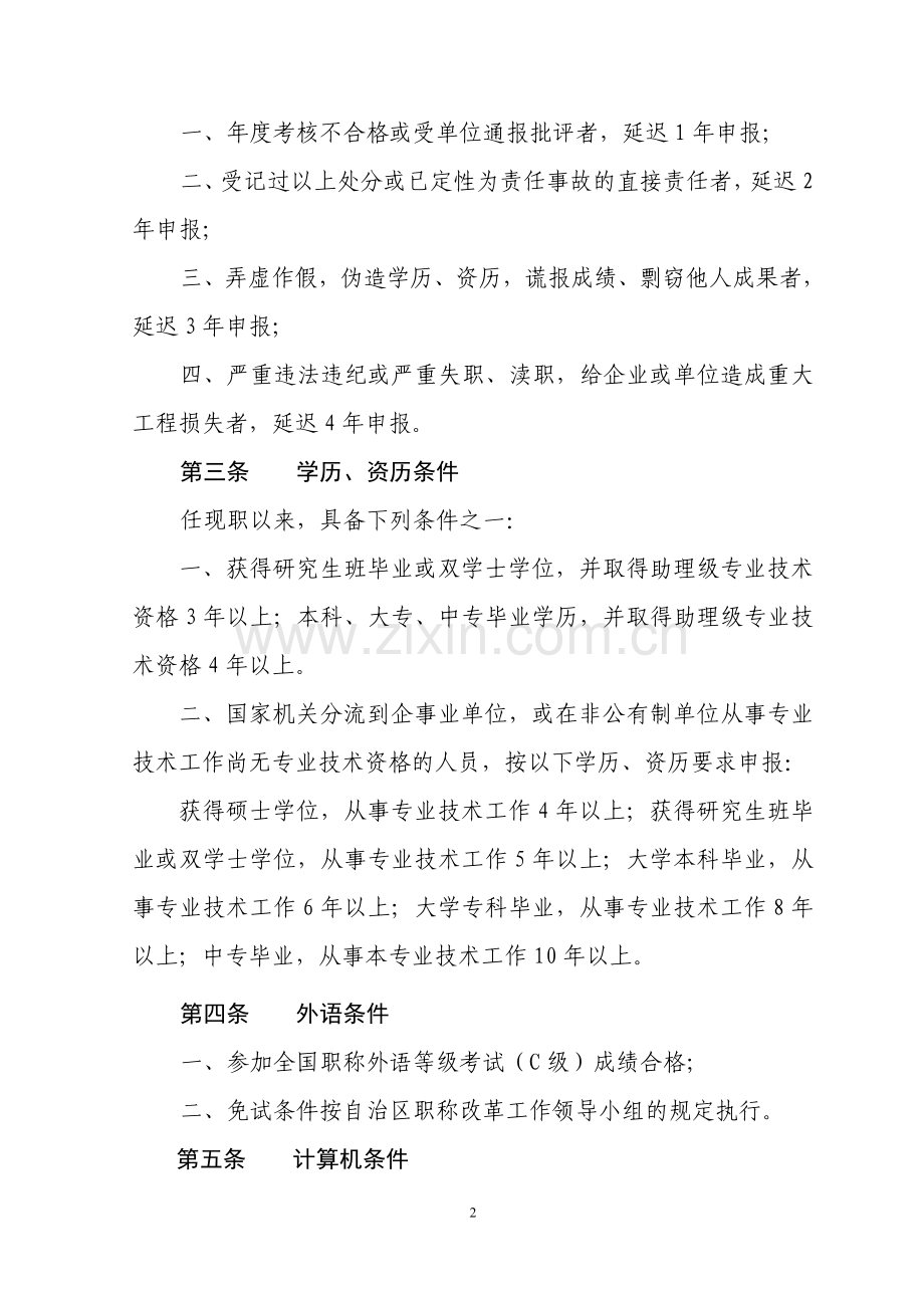 广西壮族自治区工程系列工程师专业技术资格评审条件.doc_第2页