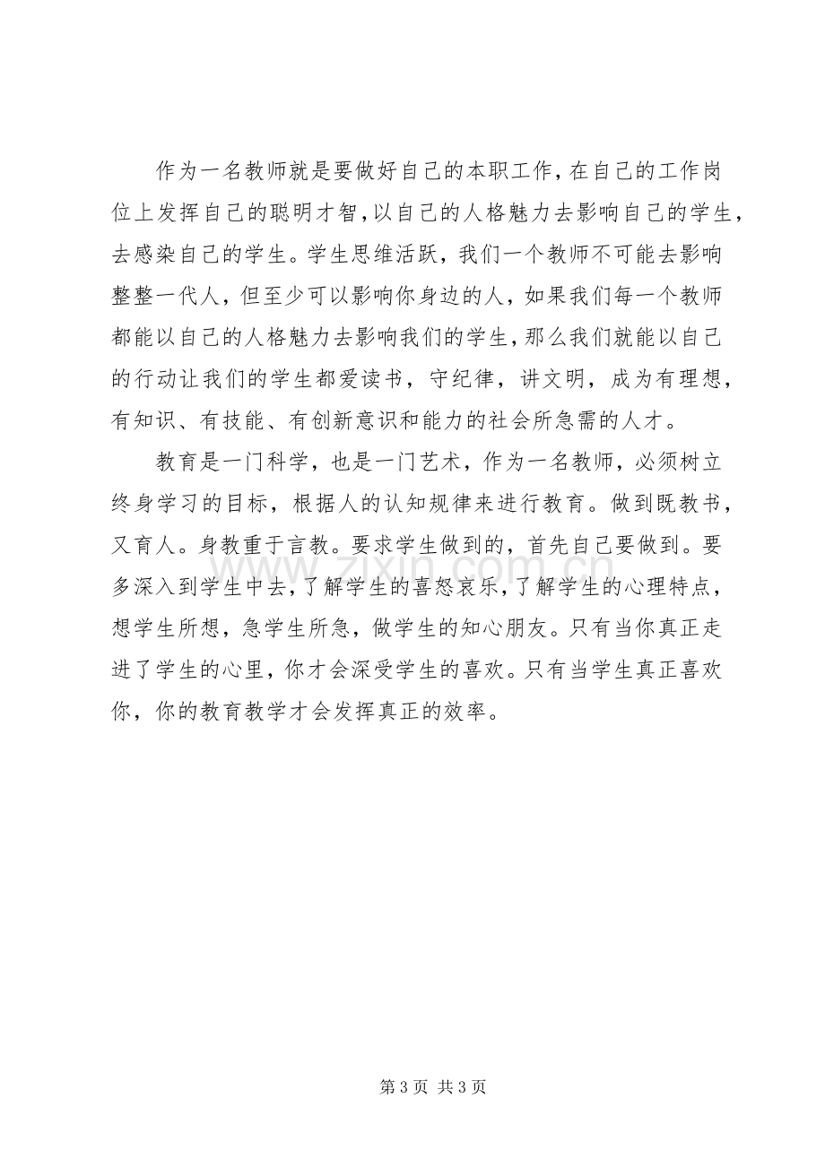 关于学习白求恩精神的体会心得.docx_第3页