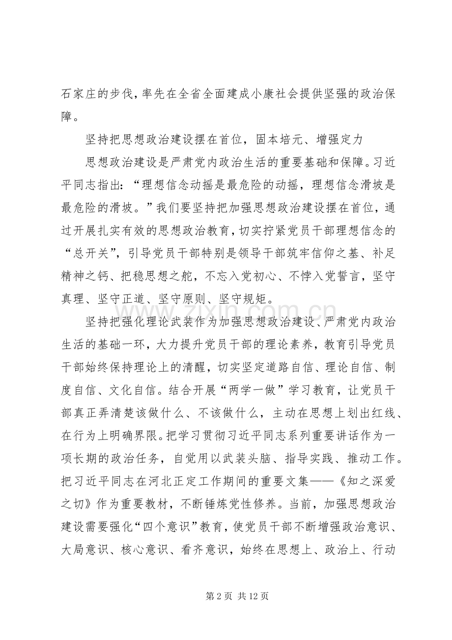 XX年落实全面从严治党体会心得.docx_第2页