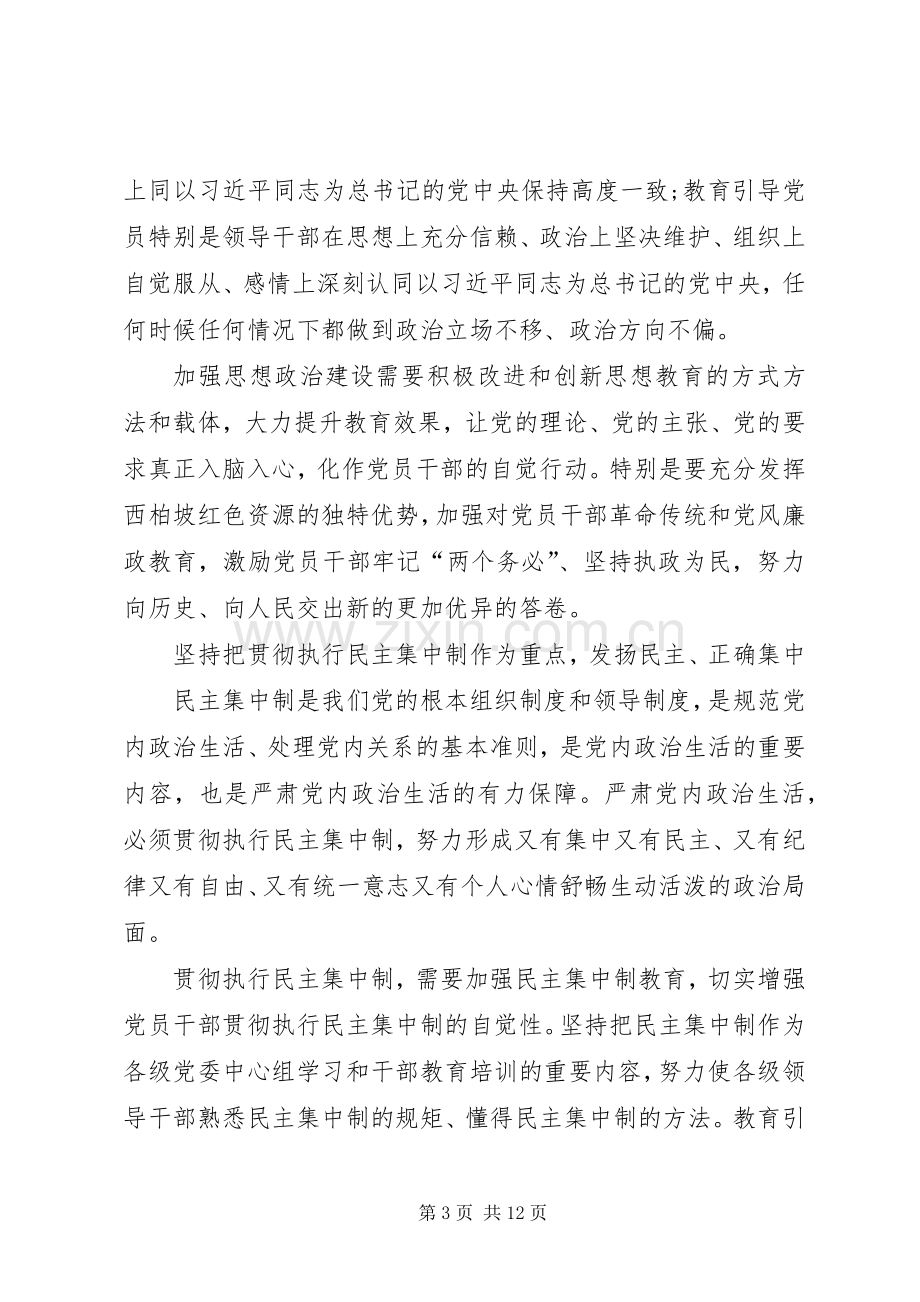 XX年落实全面从严治党体会心得.docx_第3页