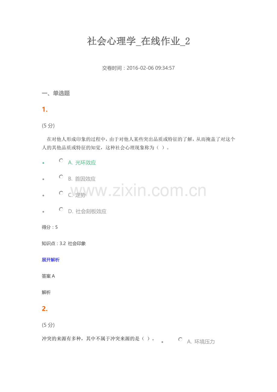 社会心理学_在线作业_2.docx_第1页