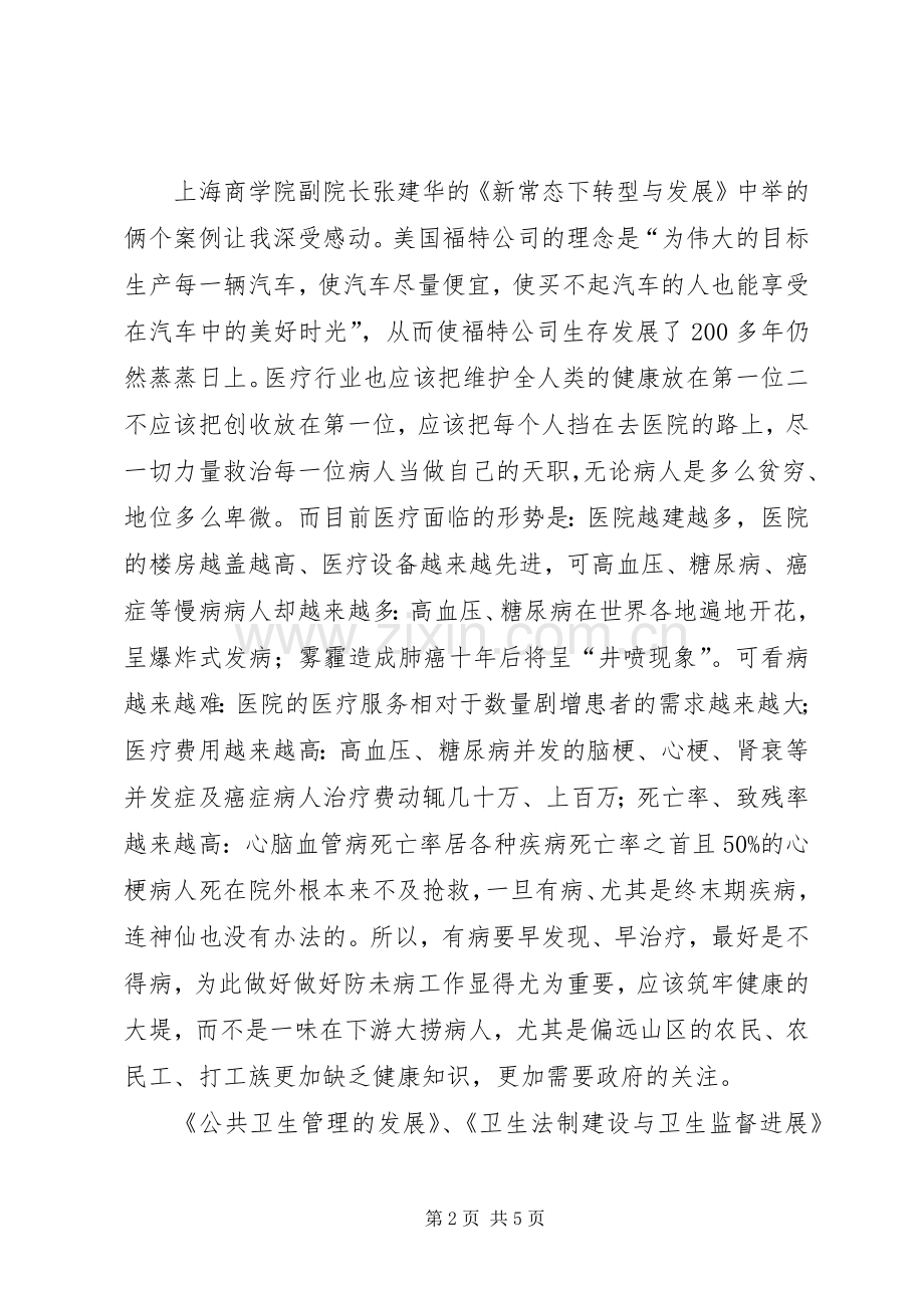 综合能力提升培训学习体会3 (3).docx_第2页