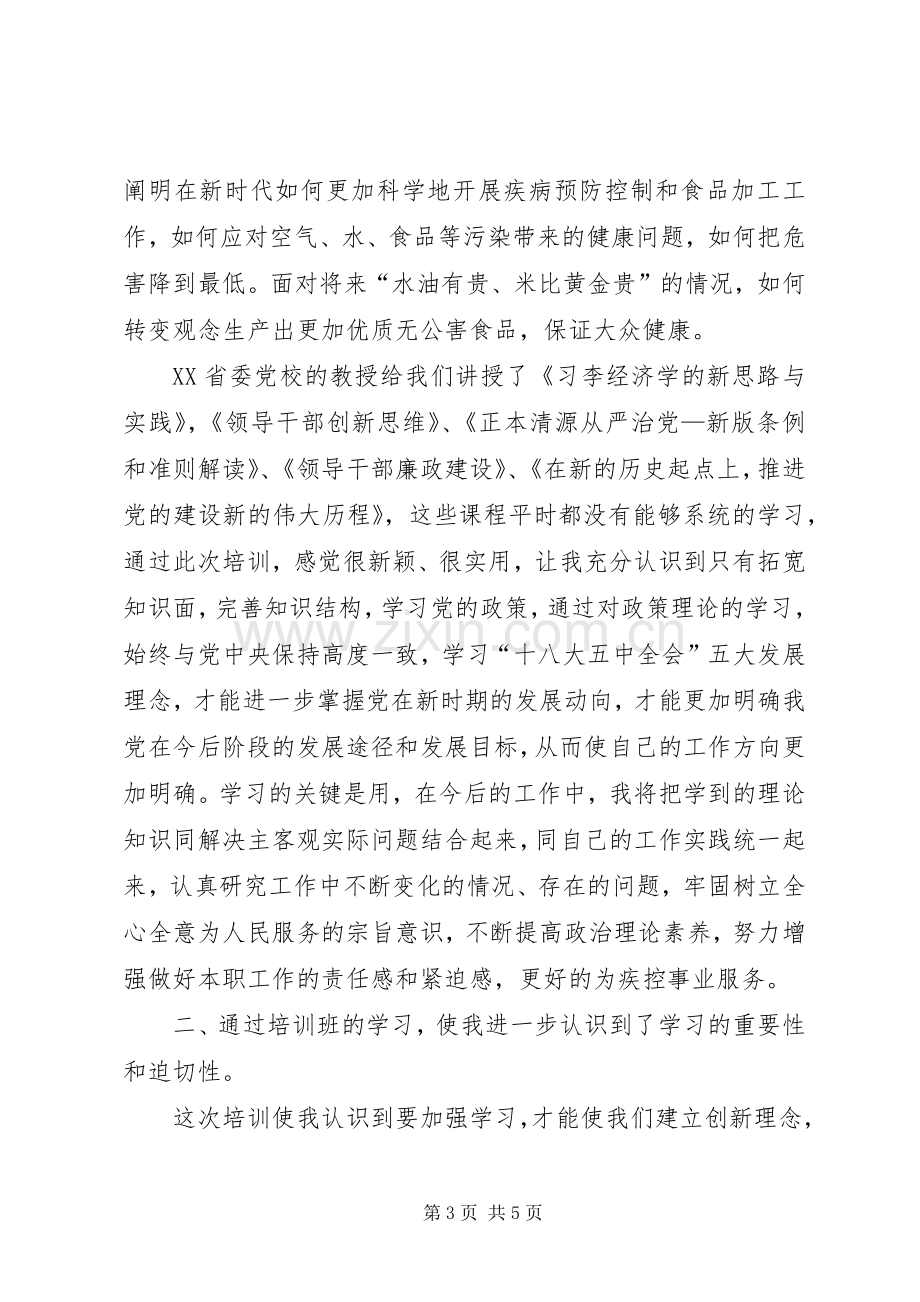 综合能力提升培训学习体会3 (3).docx_第3页