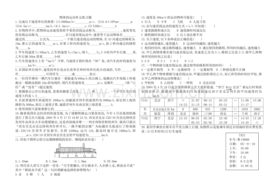 运动的快慢巩固练习题.doc_第1页