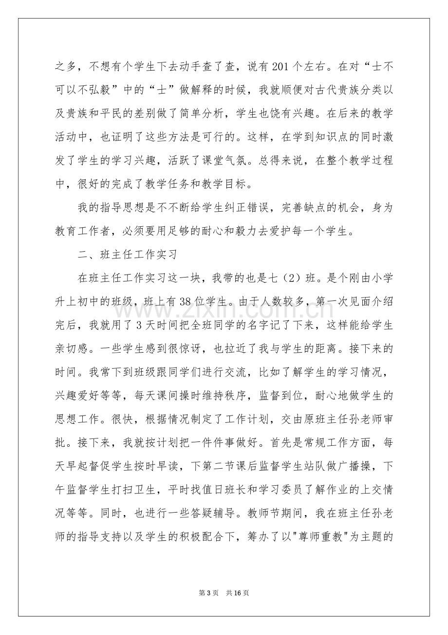 语文老师实习个人参考总结.docx_第3页