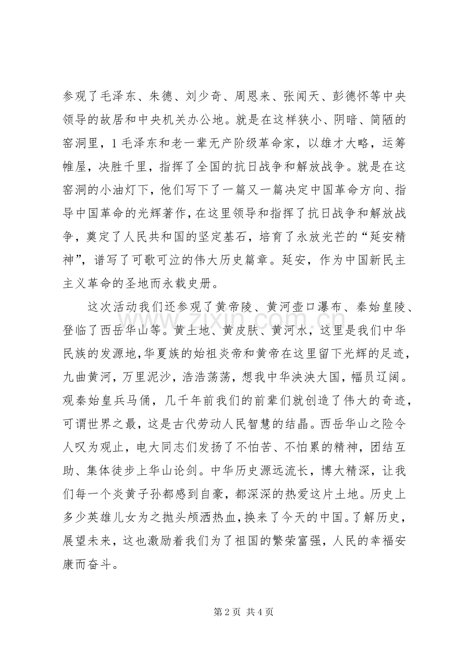 延安行体会心得3.docx_第2页