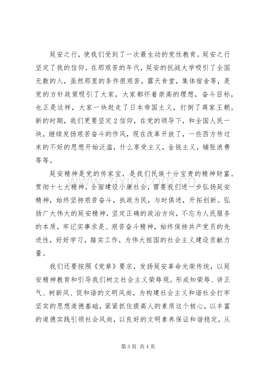 延安行体会心得3.docx_第3页