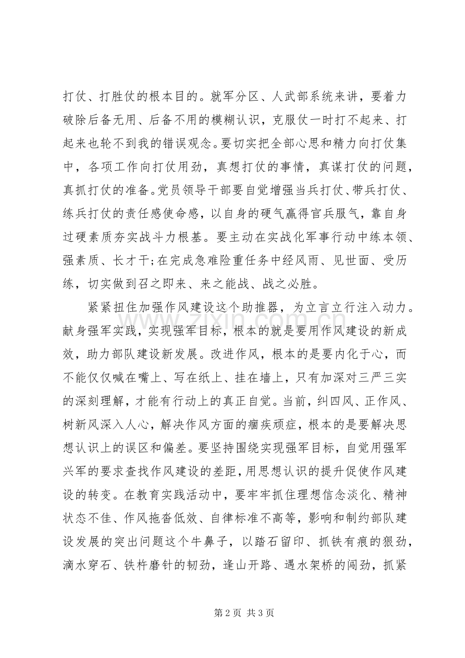 落实三严三实弘扬优良作风体会心得.docx_第2页