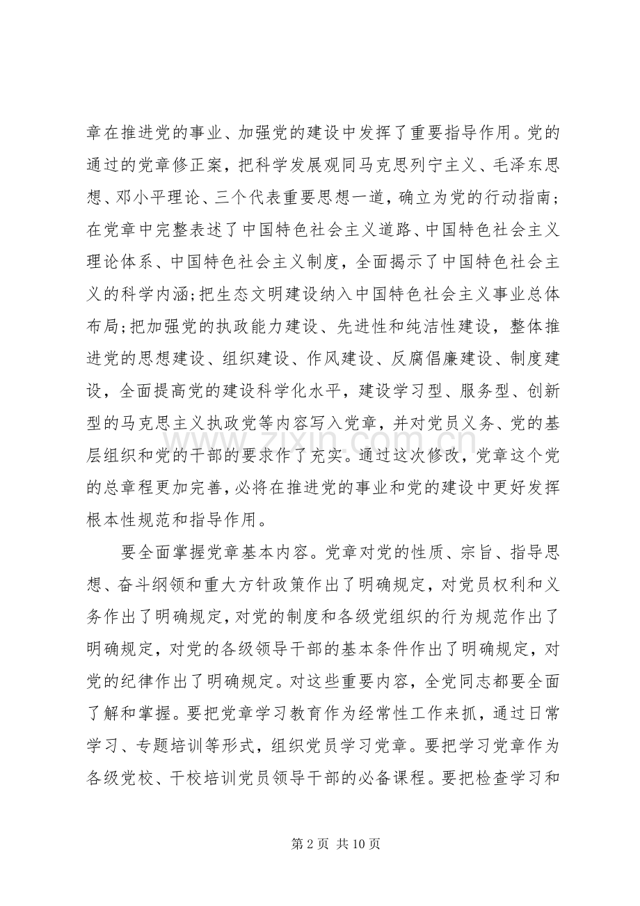 学习新党章体会心得 (3).docx_第2页