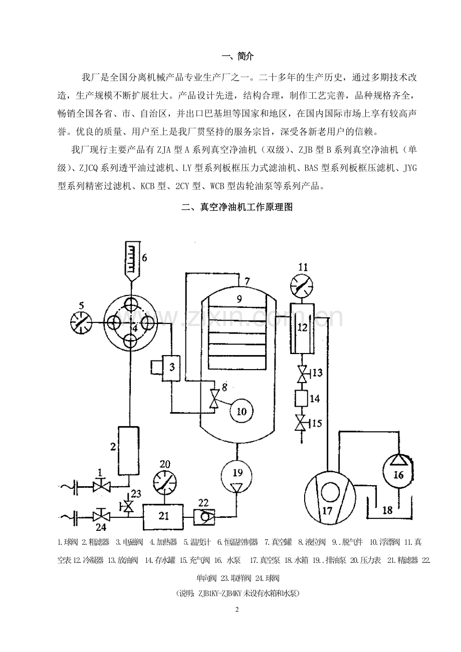 ZJB型真空净油机使用说明书.doc_第3页