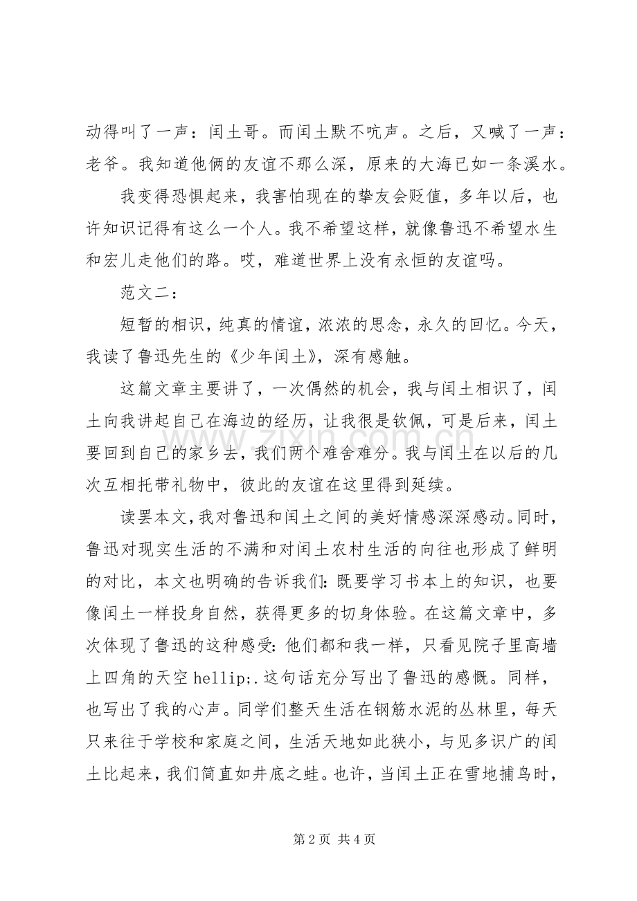 少年闰土读后心得.docx_第2页