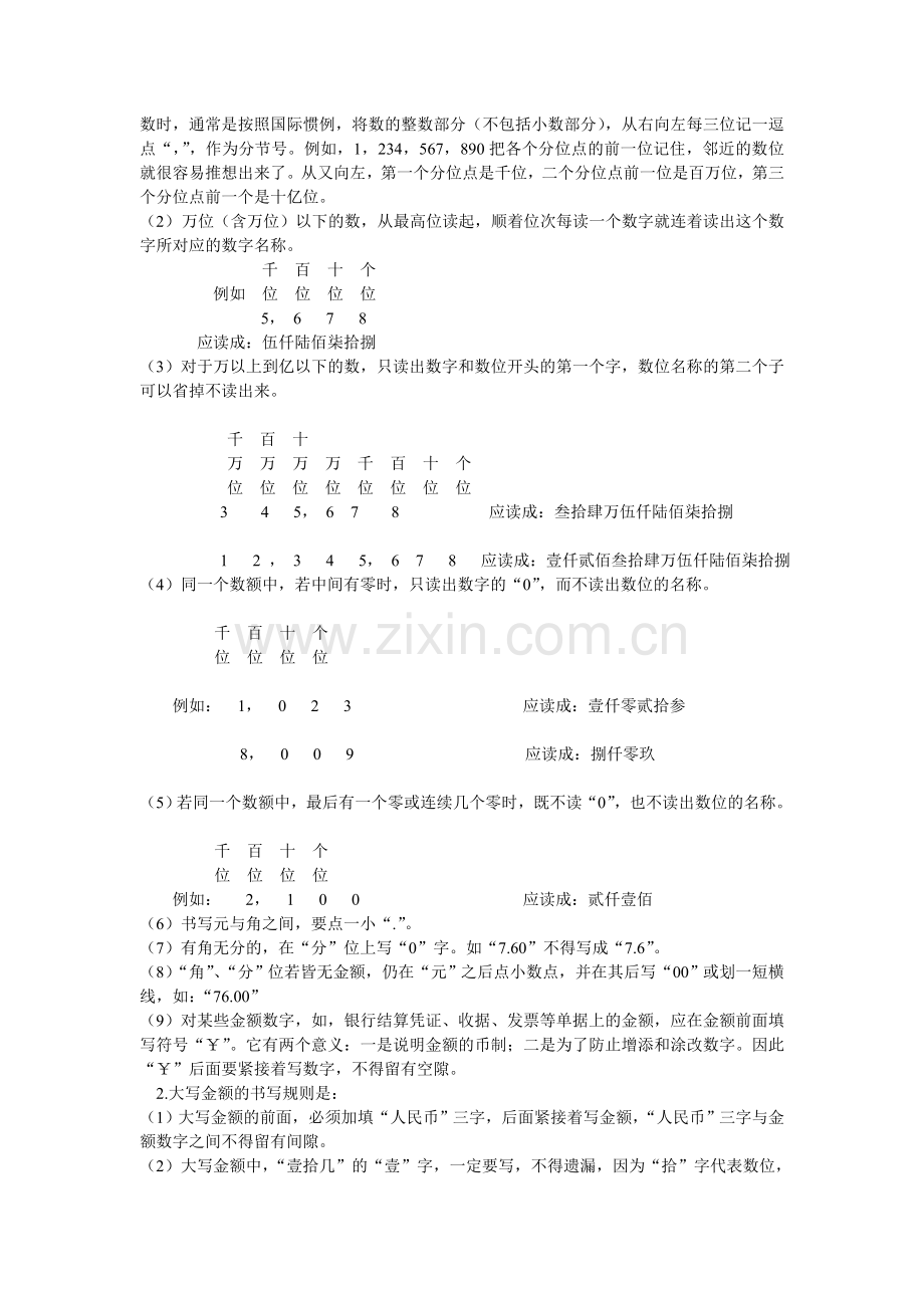 会计基本知识与基本技能.doc_第3页