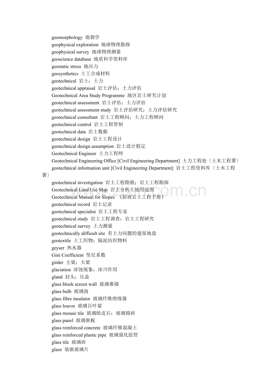 英文词汇建筑词汇.doc_第3页