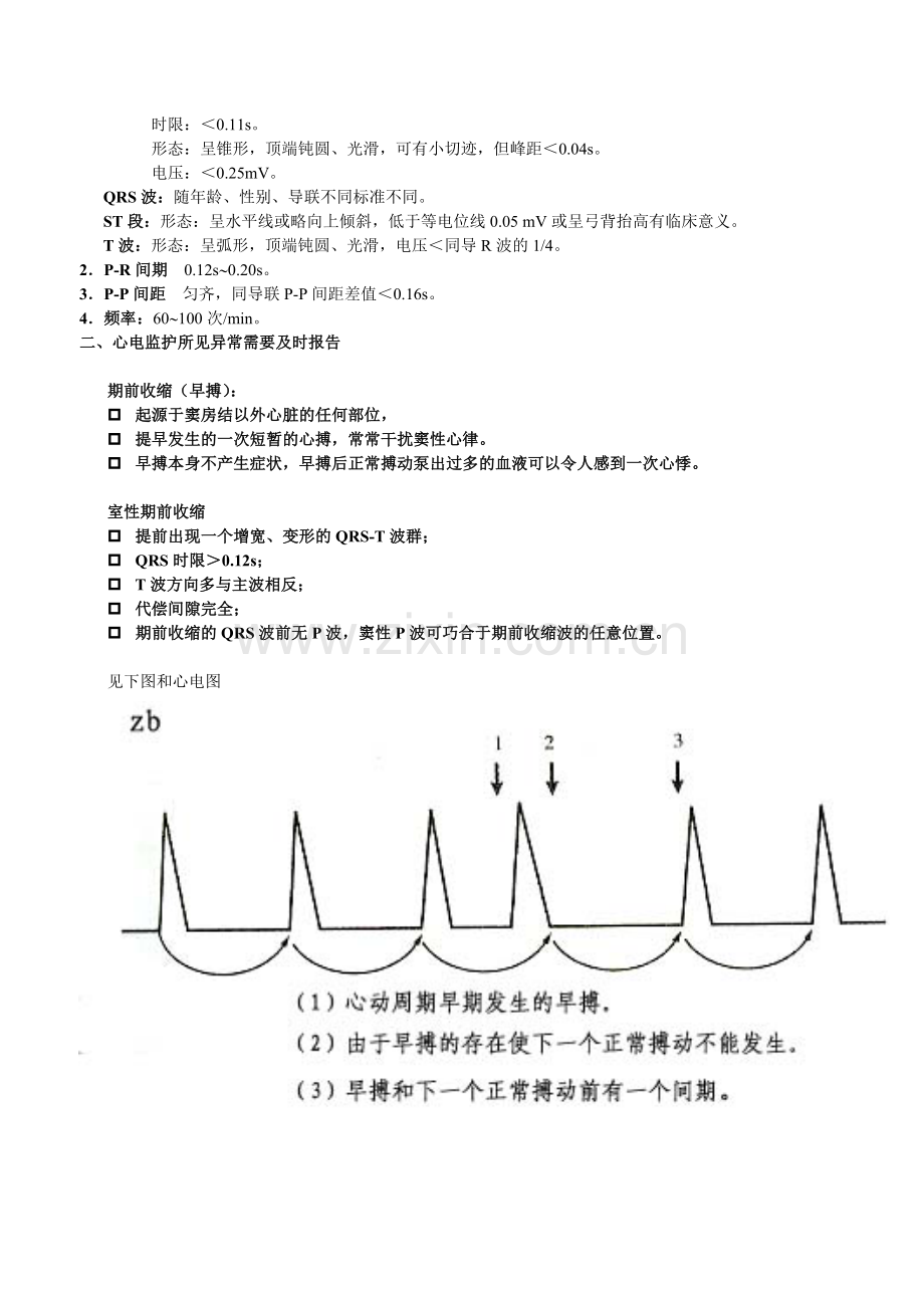 课件--窦性心律及心电图特点.doc_第3页