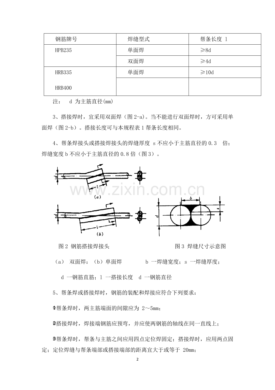 钢筋焊接技术要求.docx_第2页