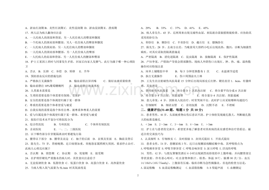 护理专业毕业考试试卷.doc_第2页