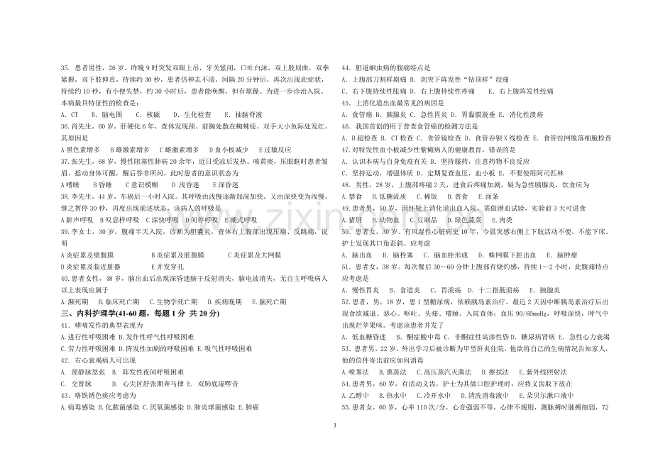 护理专业毕业考试试卷.doc_第3页