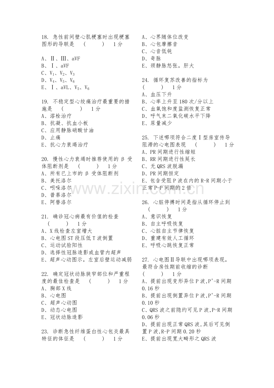 心血管内科考试试卷.doc_第3页