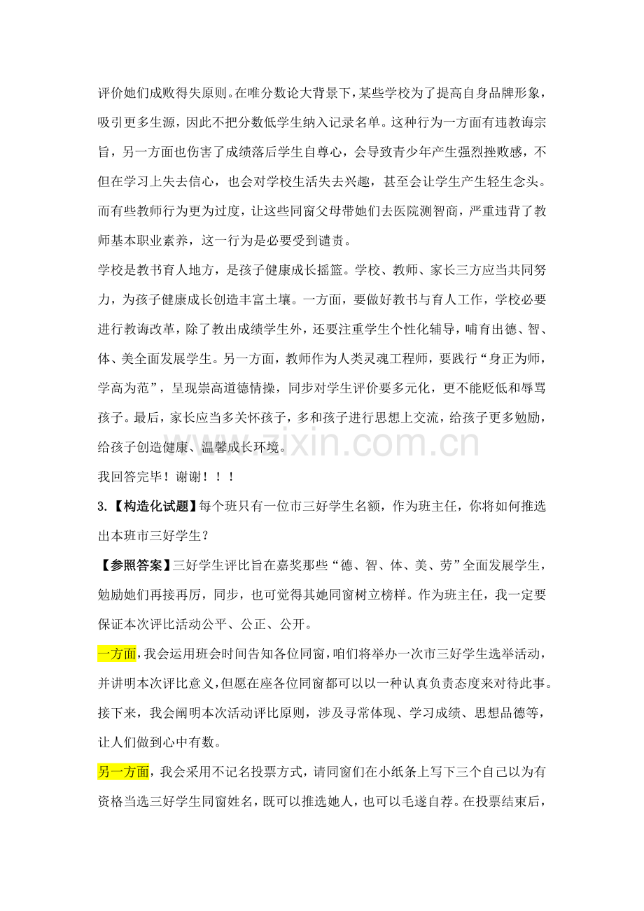 2021年教师资格证面试结构化试题及答案.doc_第2页