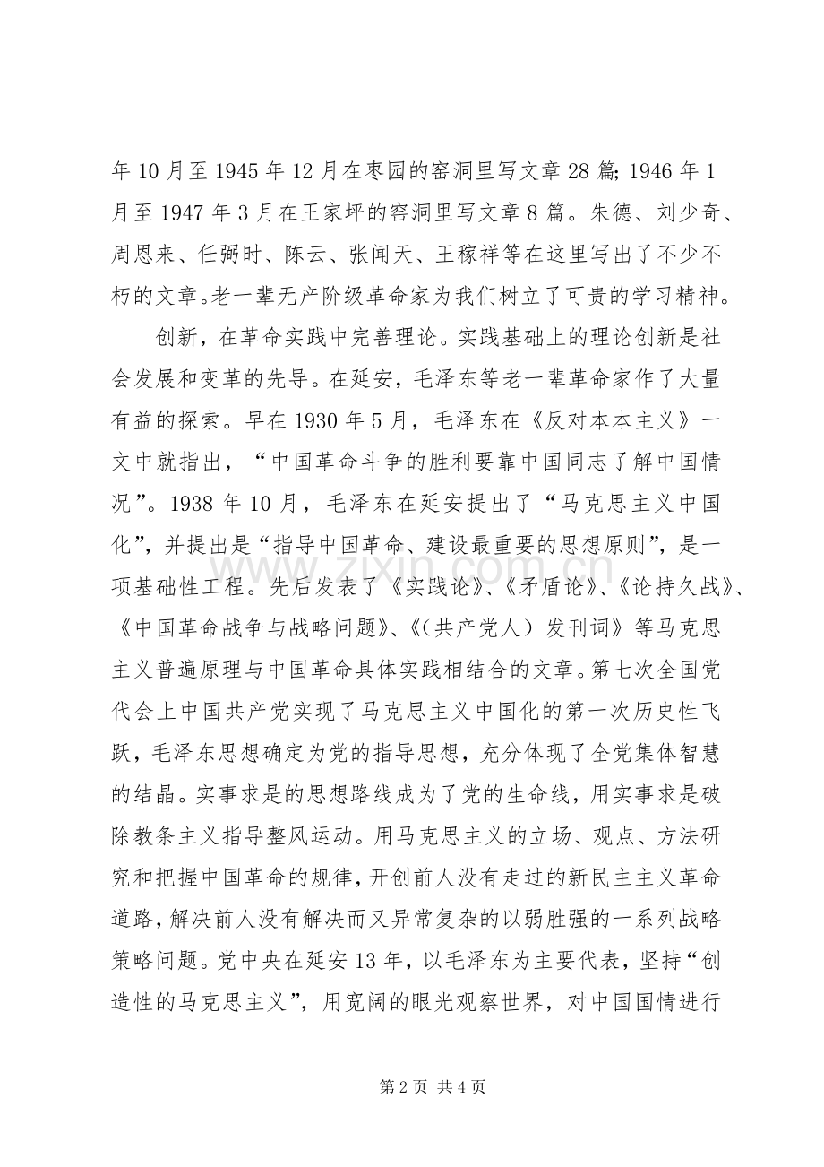 延安精神体会心得3.docx_第2页