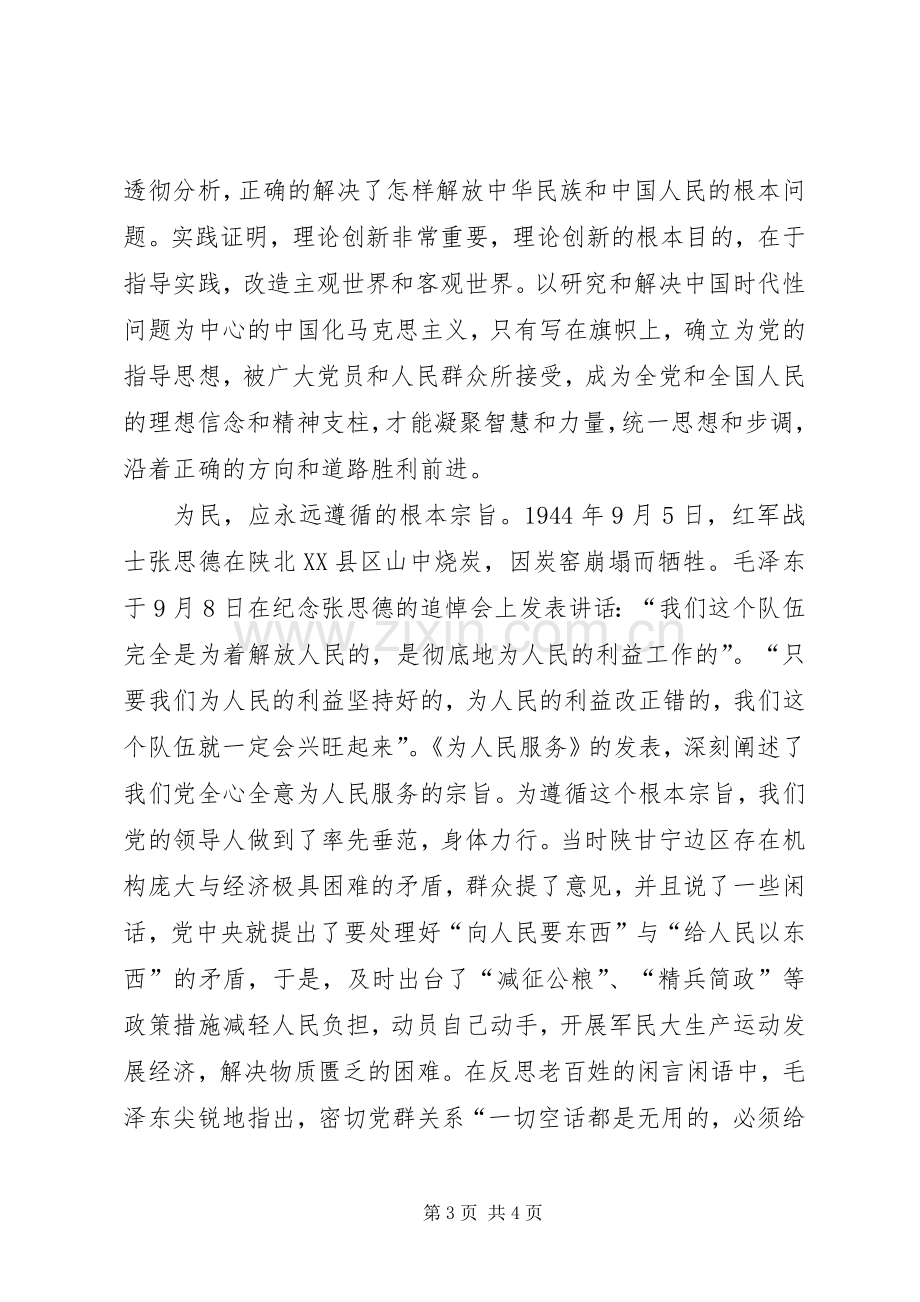 延安精神体会心得3.docx_第3页