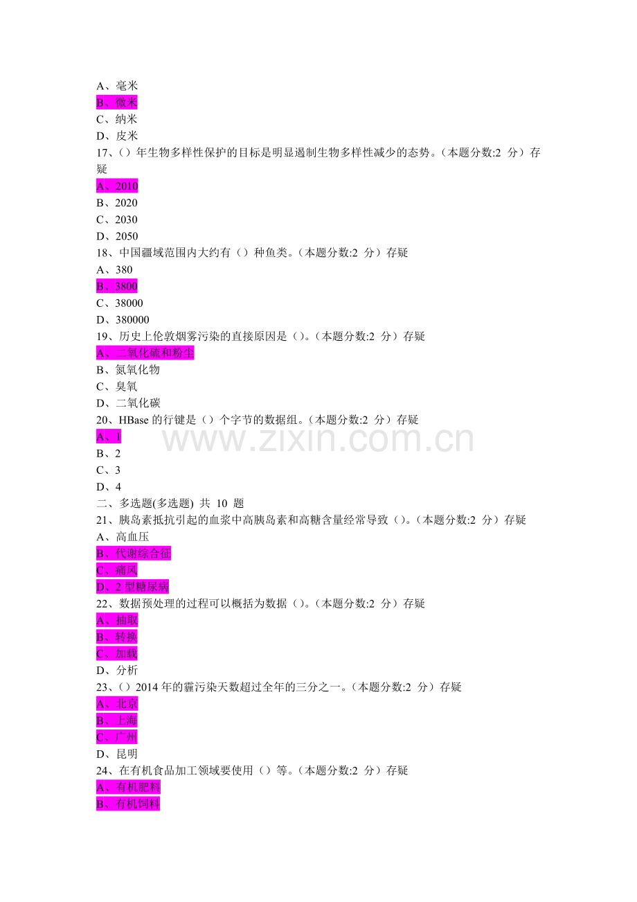 继续教育2答案.doc_第3页