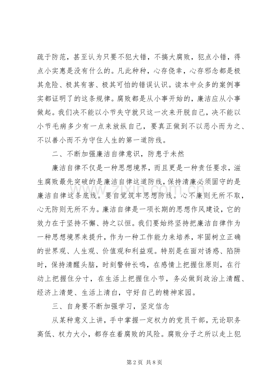 浅谈拍蝇零容忍体会心得3篇.docx_第2页